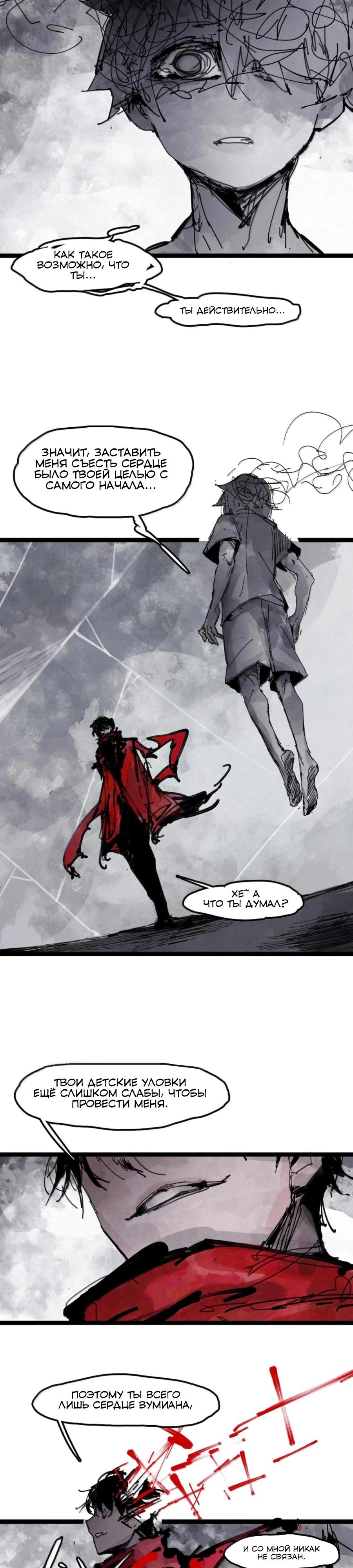 Манга Маска Правды - Глава 216 Страница 6