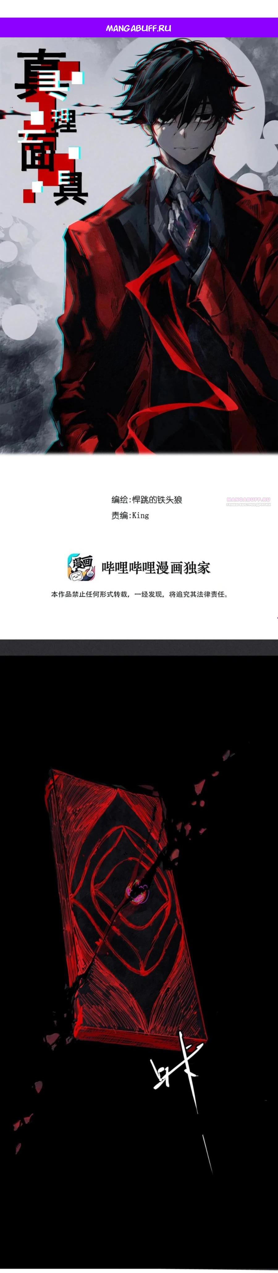 Манга Маска Правды - Глава 216 Страница 1