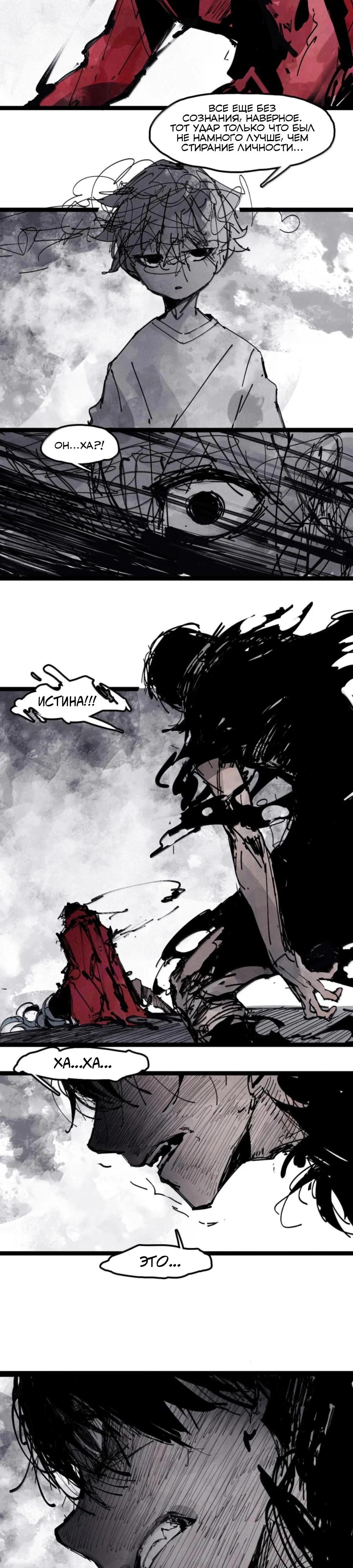 Манга Маска Правды - Глава 216 Страница 10