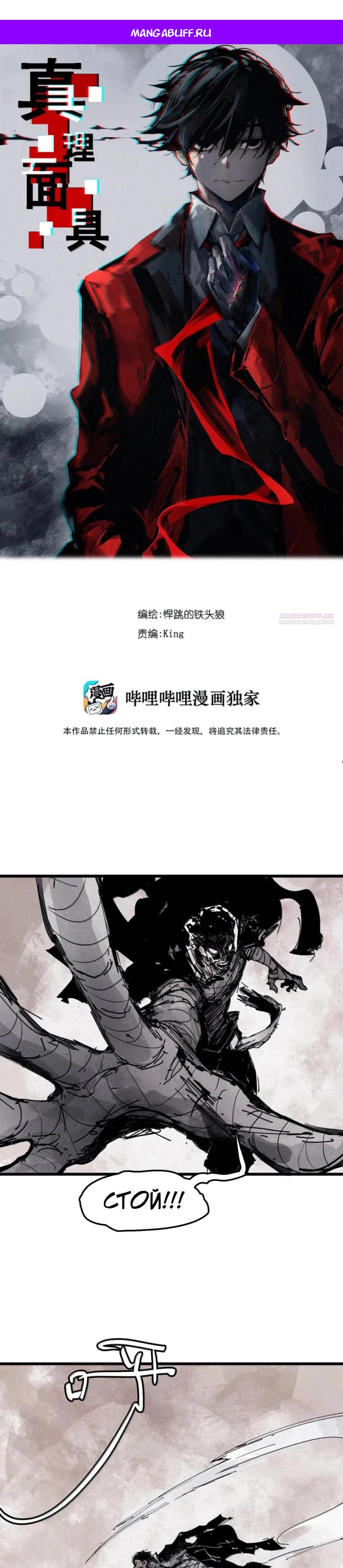 Манга Маска Правды - Глава 214 Страница 1