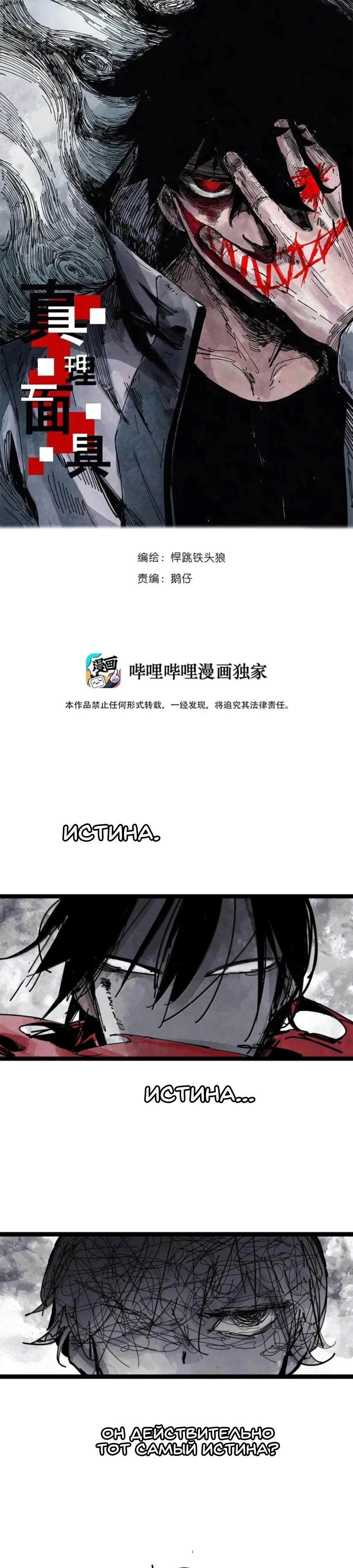 Манга Маска Правды - Глава 211 Страница 1