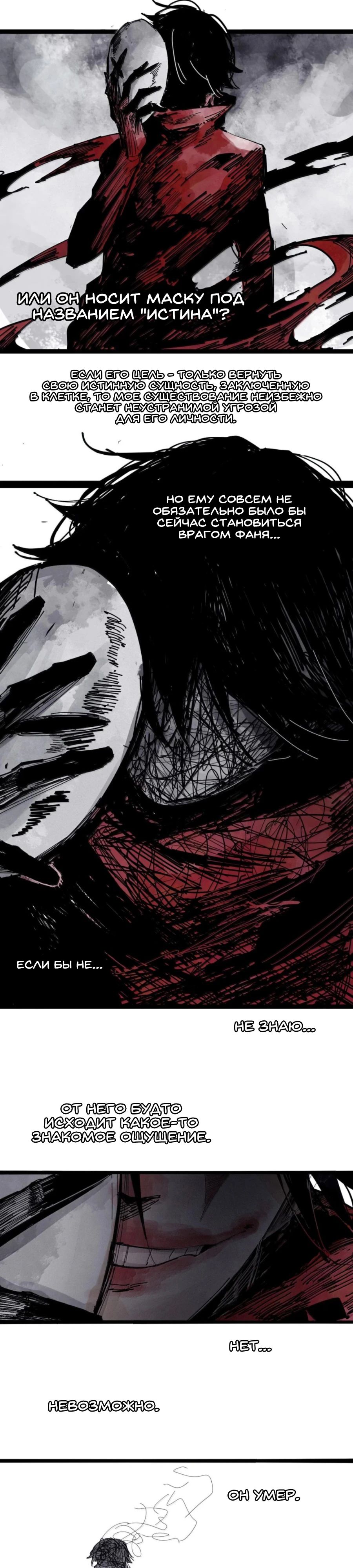 Манга Маска Правды - Глава 211 Страница 2