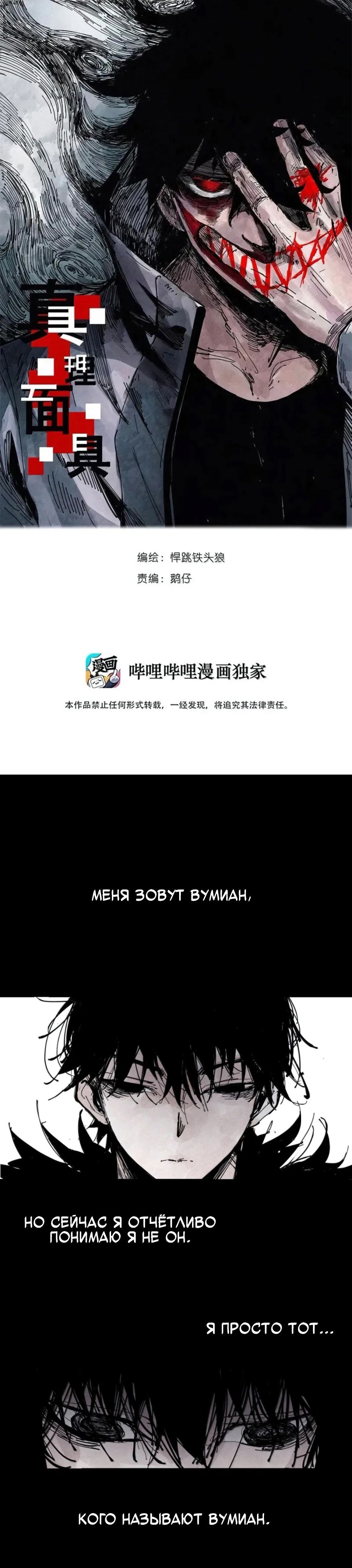 Манга Маска Правды - Глава 210 Страница 1