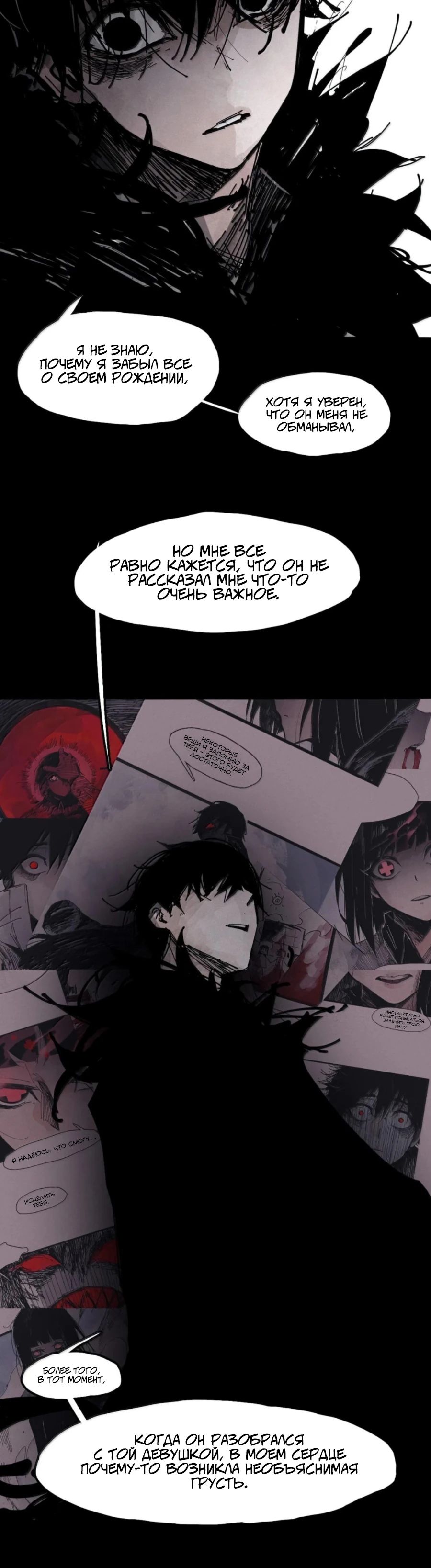 Манга Маска Правды - Глава 210 Страница 6