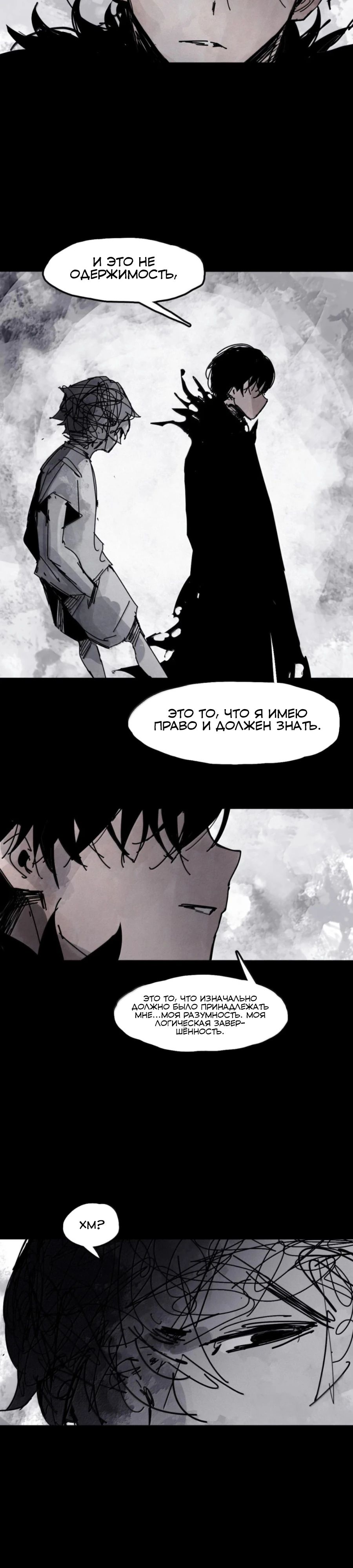 Манга Маска Правды - Глава 210 Страница 9