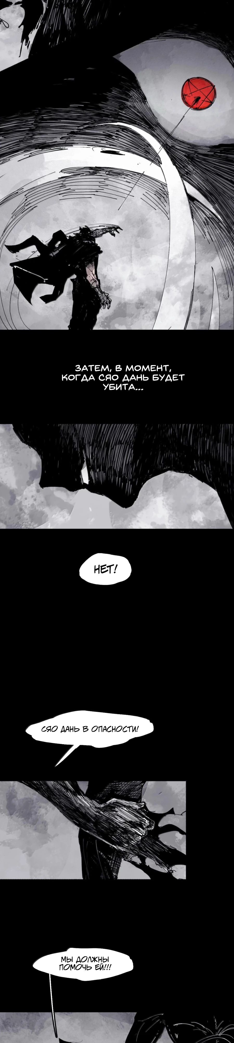 Манга Маска Правды - Глава 209 Страница 11