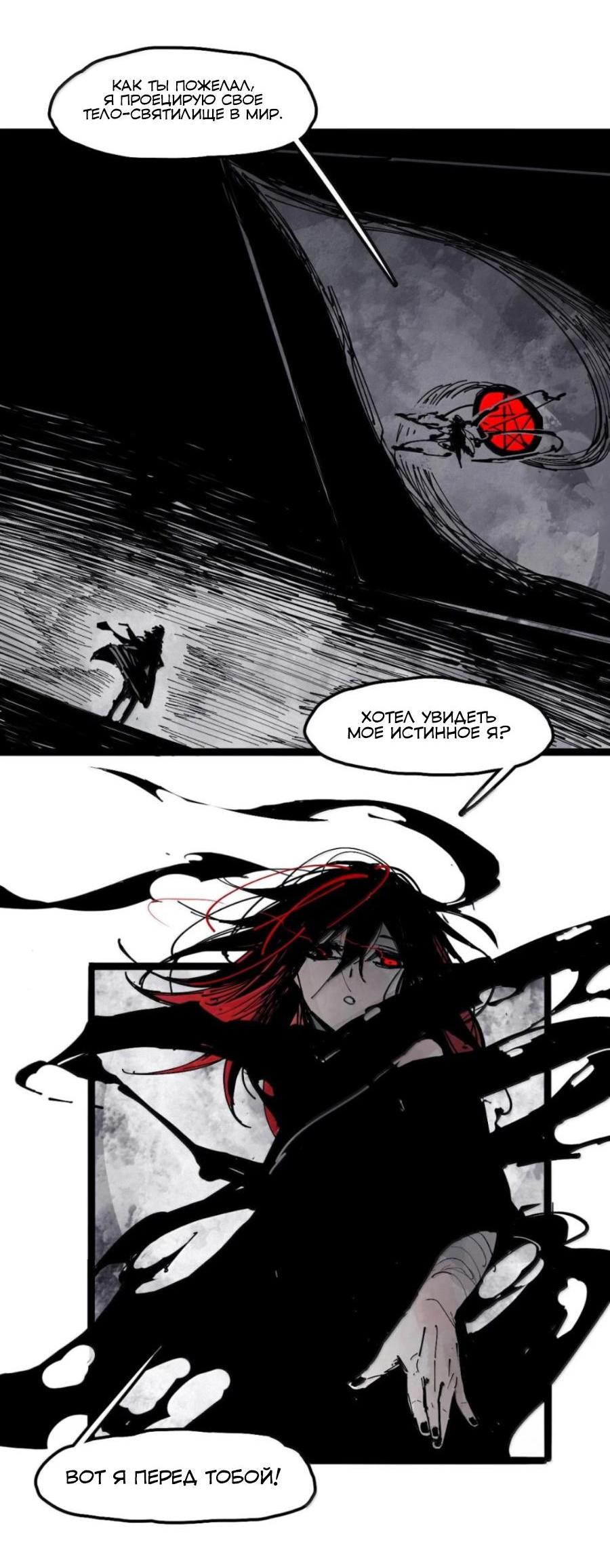 Манга Маска Правды - Глава 208 Страница 26