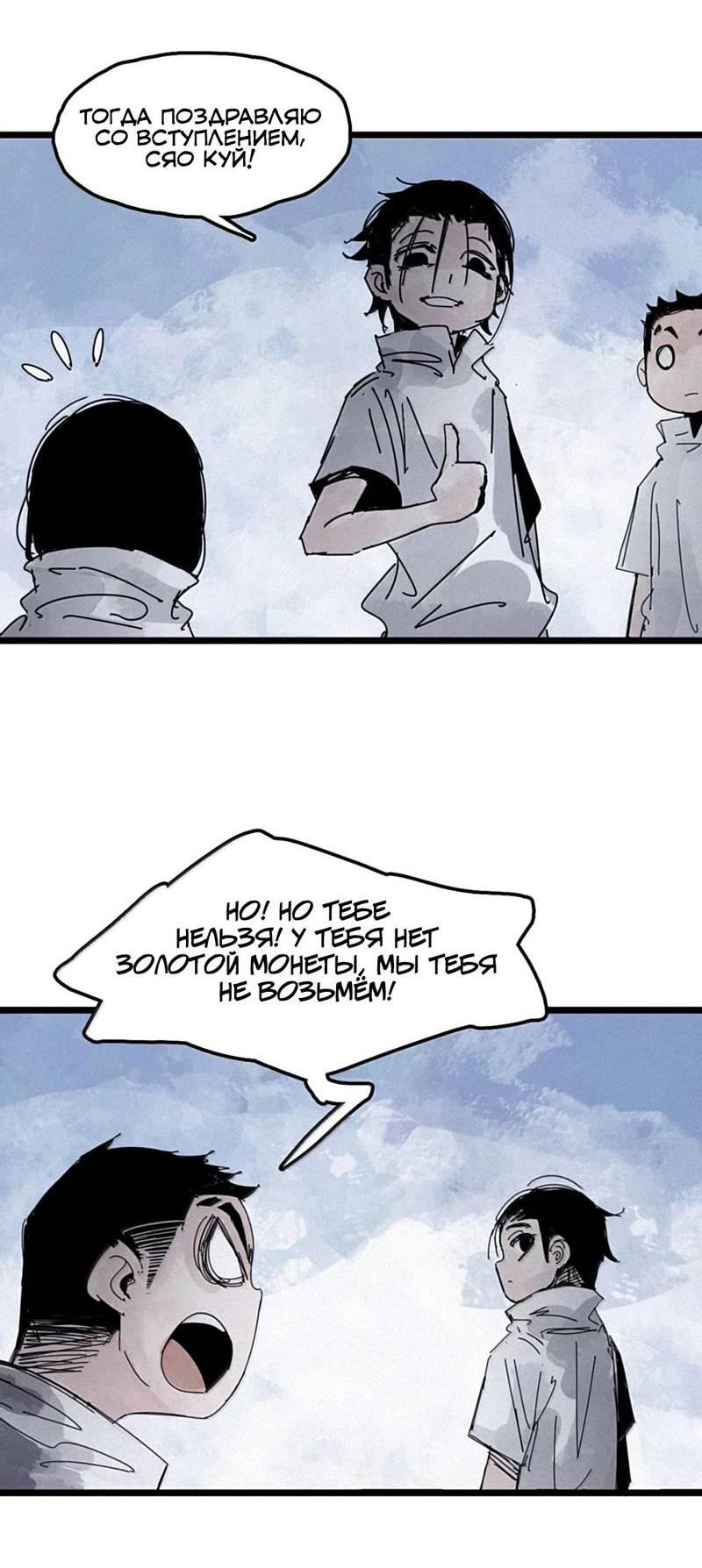 Манга Маска Правды - Глава 229 Страница 20