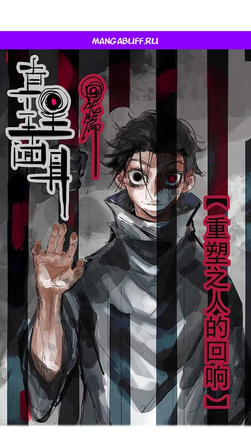 Манга Маска Правды - Глава 229 Страница 1