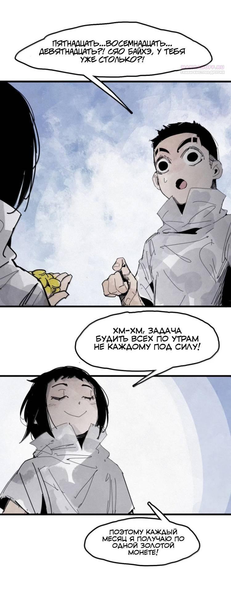 Манга Маска Правды - Глава 230 Страница 7