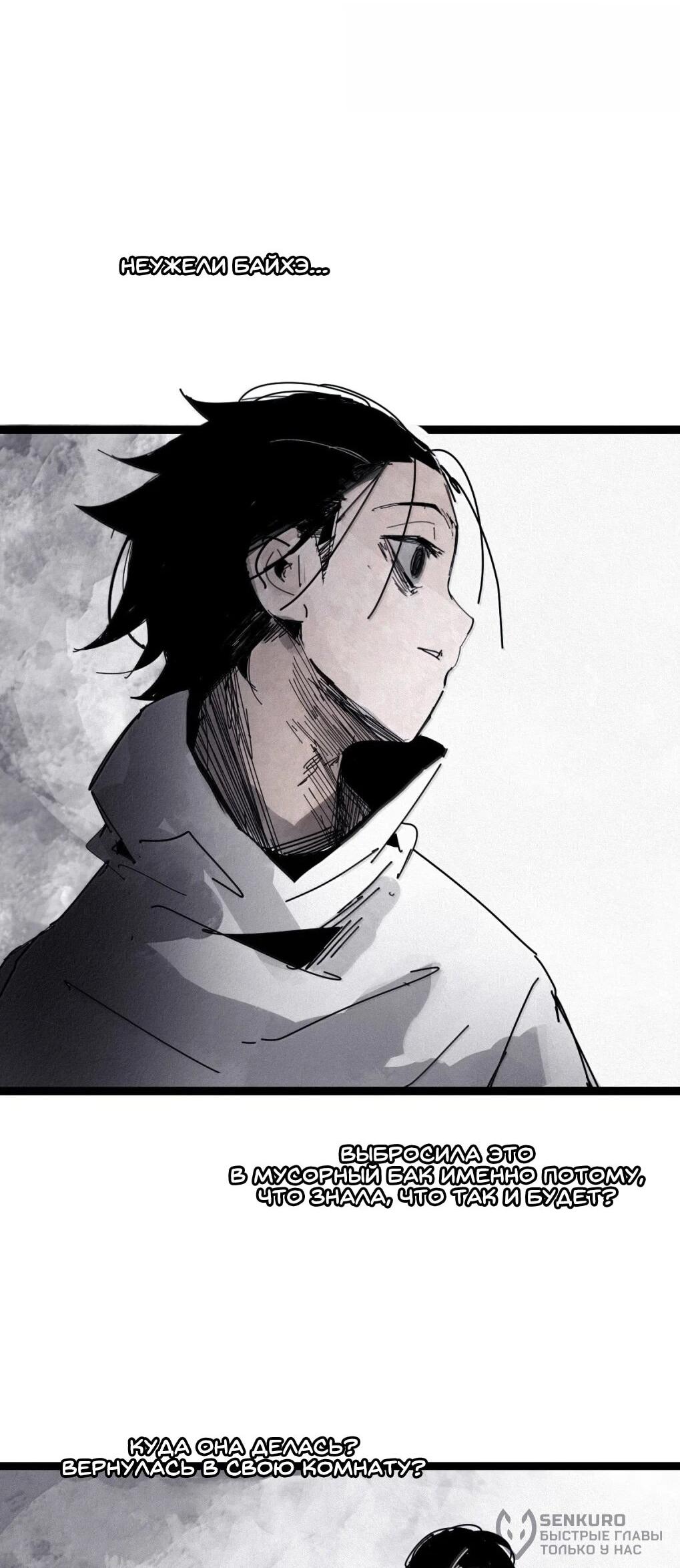 Манга Маска Правды - Глава 231 Страница 28