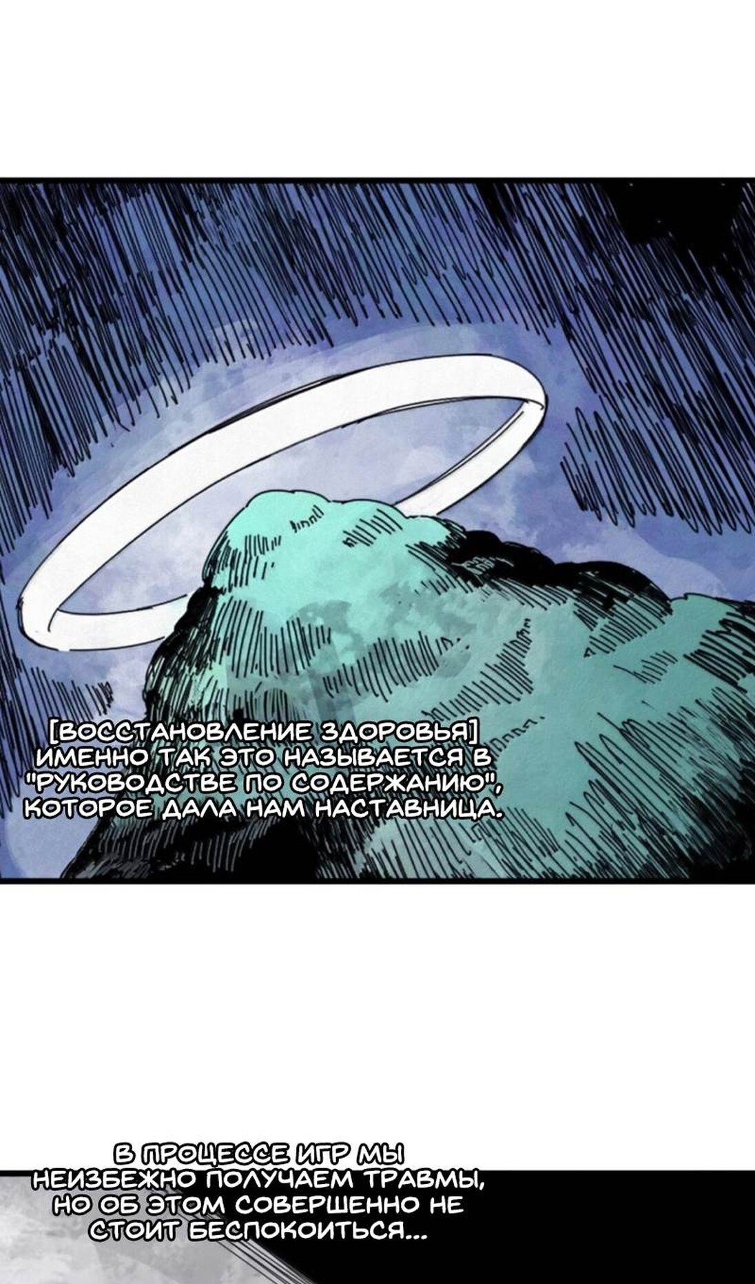 Манга Маска Правды - Глава 232 Страница 14