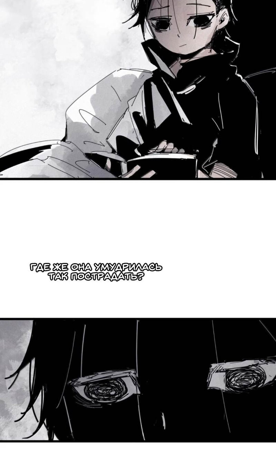 Манга Маска Правды - Глава 232 Страница 16