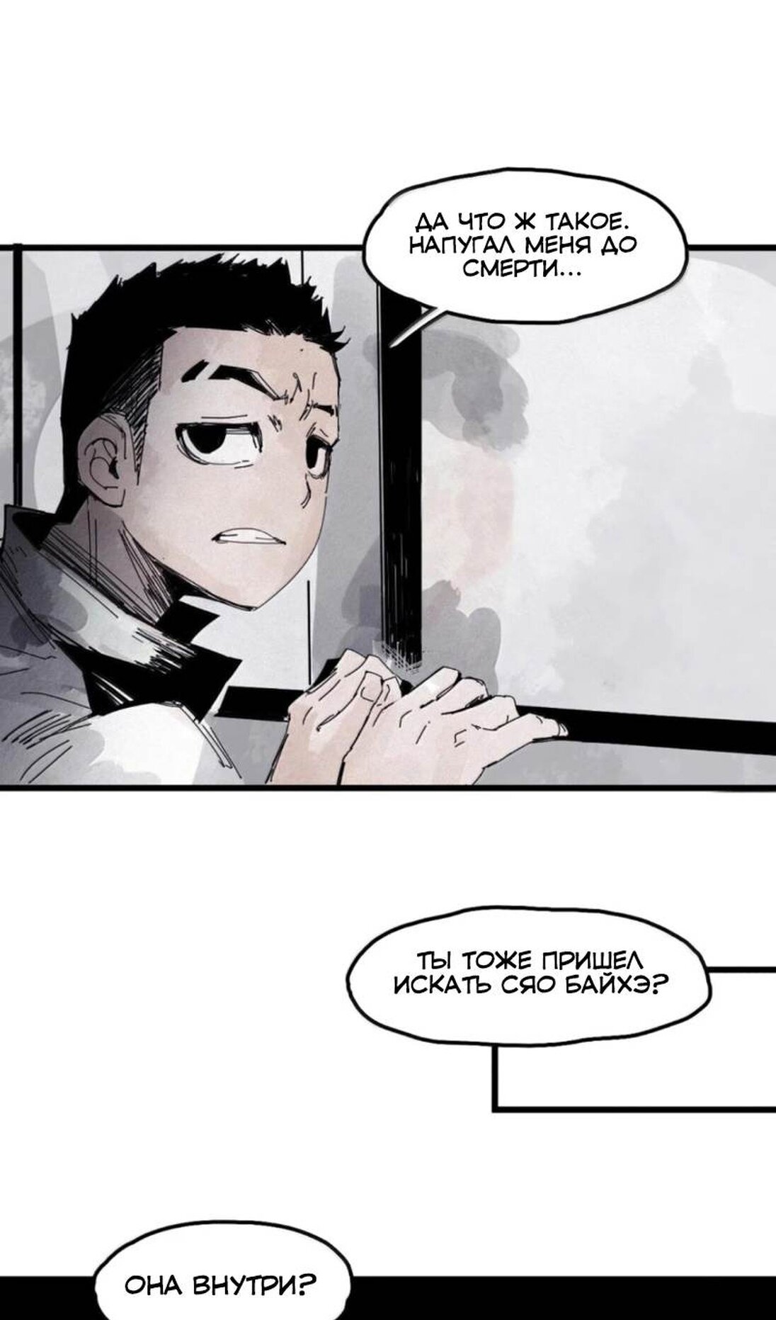 Манга Маска Правды - Глава 232 Страница 7