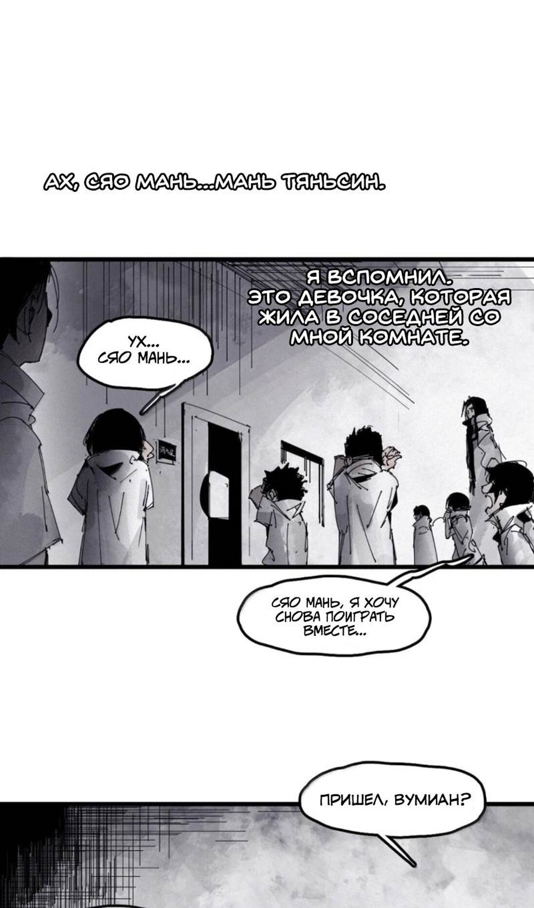 Манга Маска Правды - Глава 232 Страница 25