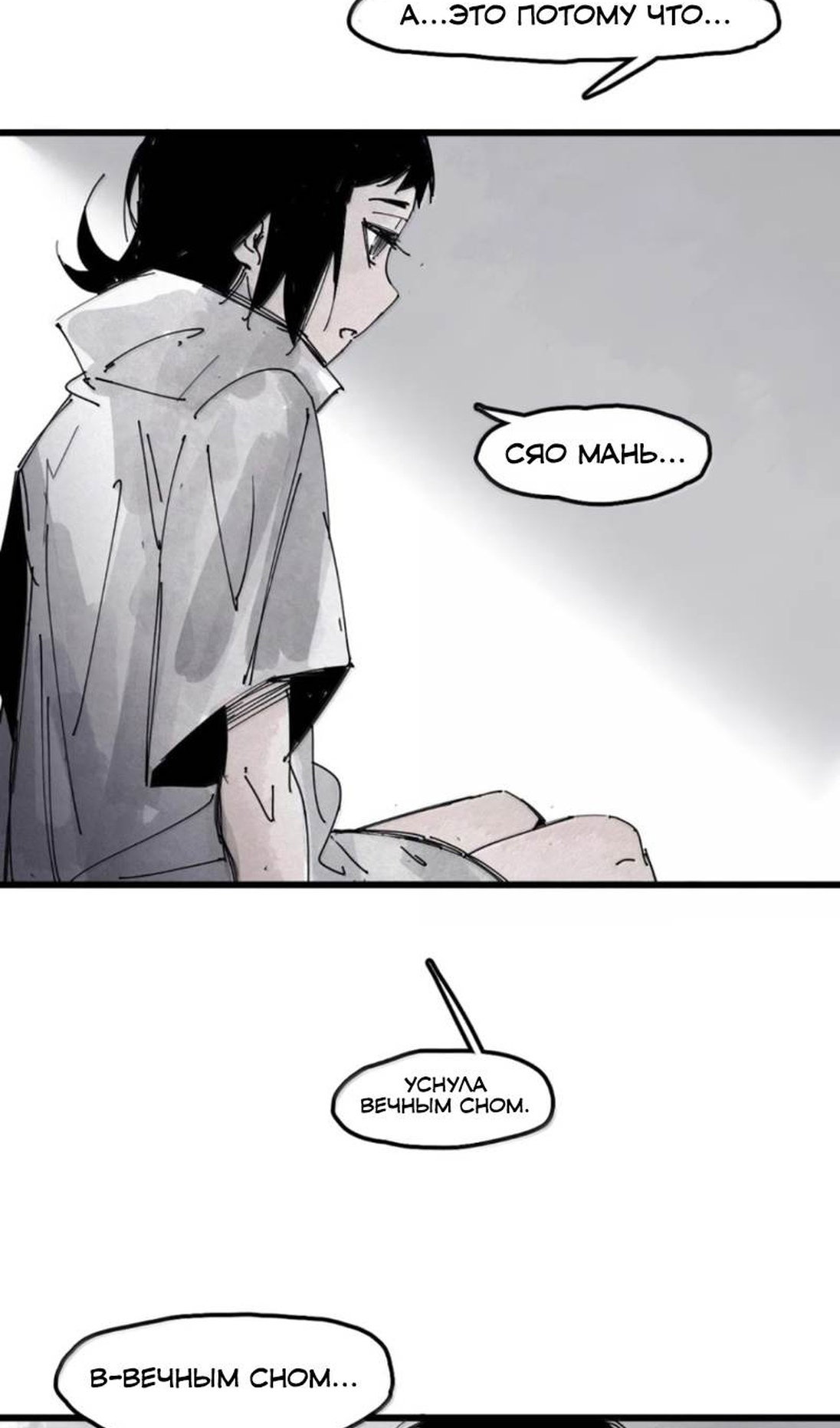 Манга Маска Правды - Глава 232 Страница 23