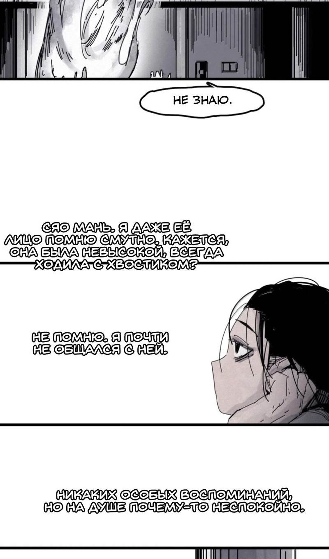 Манга Маска Правды - Глава 232 Страница 31