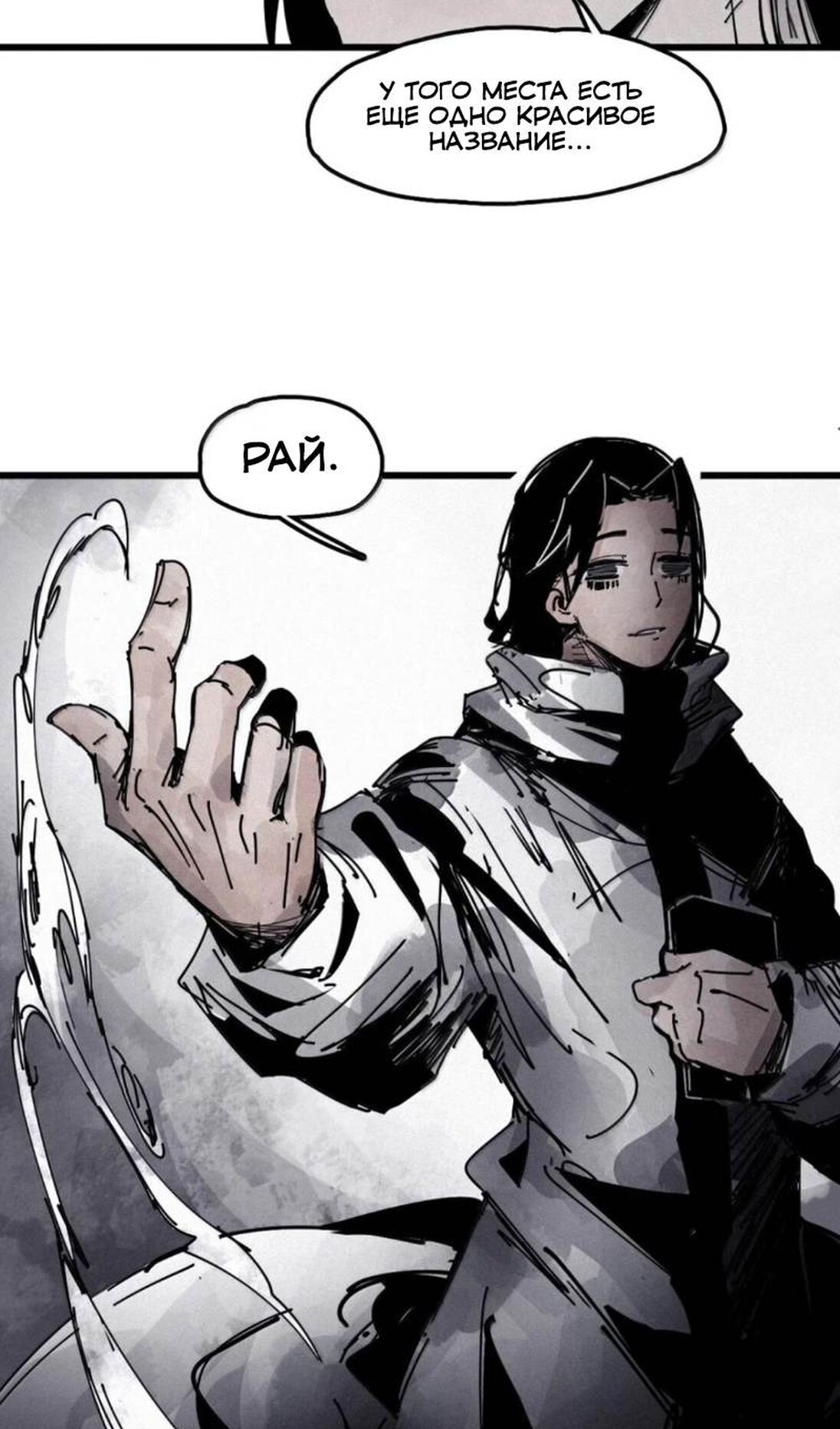 Манга Маска Правды - Глава 232 Страница 28