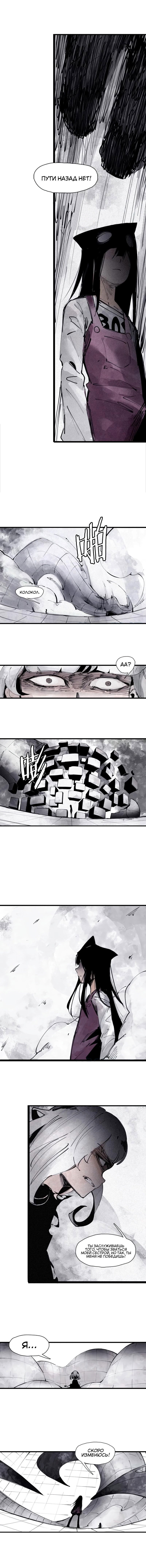 Манга Маска Правды - Глава 122 Страница 5