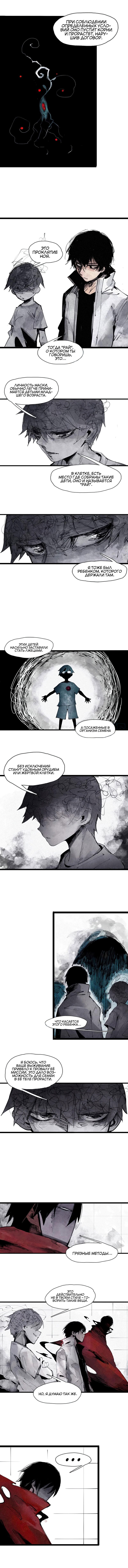 Манга Маска Правды - Глава 122 Страница 3