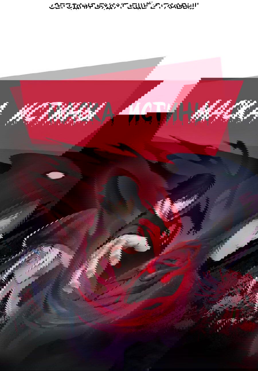 Манга Маска Правды - Глава 122 Страница 7