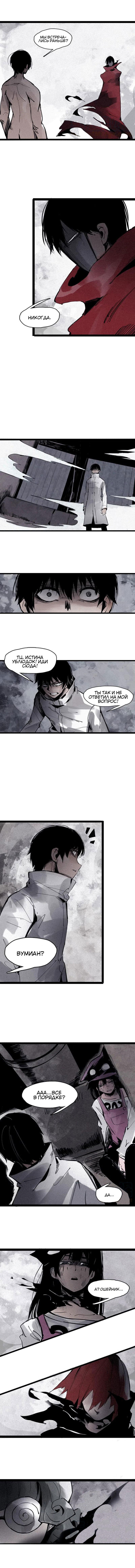 Манга Маска Правды - Глава 120 Страница 4