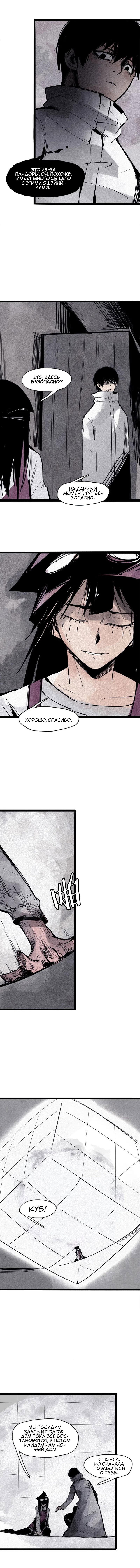 Манга Маска Правды - Глава 120 Страница 5