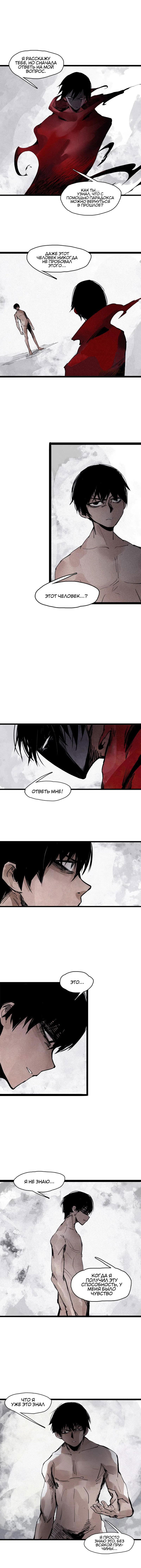 Манга Маска Правды - Глава 120 Страница 3