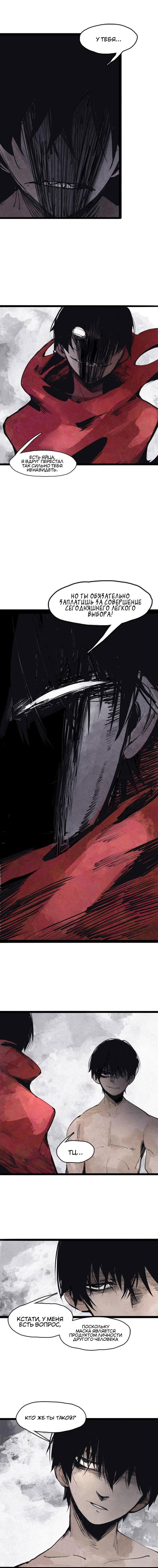 Манга Маска Правды - Глава 119 Страница 5