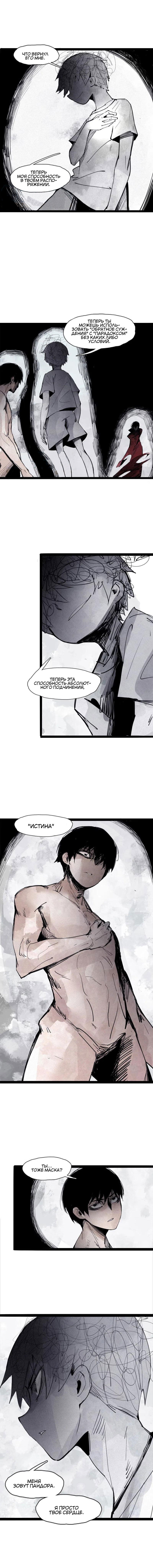 Манга Маска Правды - Глава 118 Страница 5