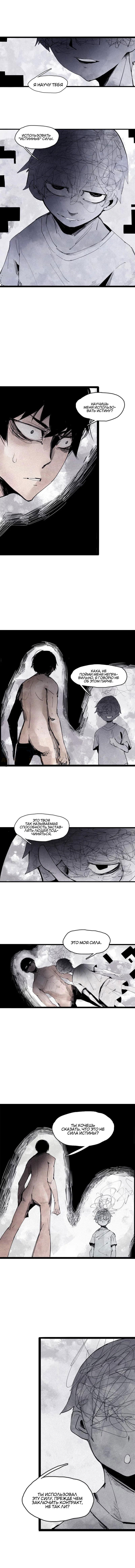 Манга Маска Правды - Глава 117 Страница 3