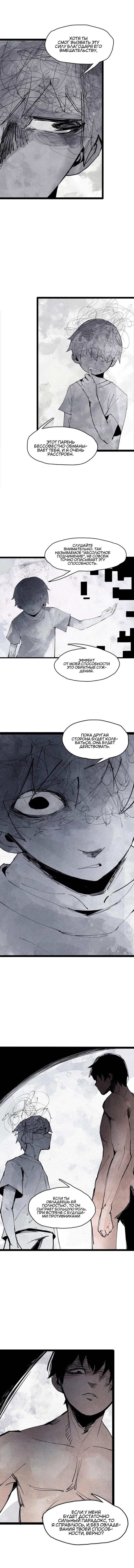 Манга Маска Правды - Глава 117 Страница 4