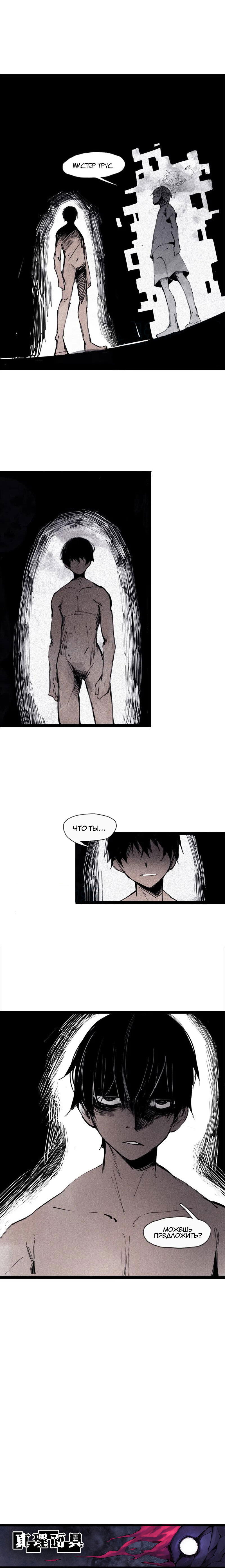 Манга Маска Правды - Глава 116 Страница 6