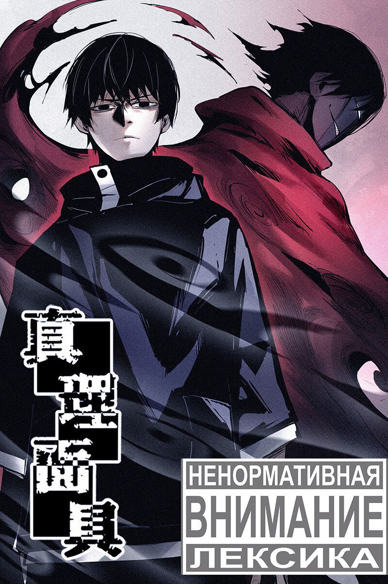 Манга Маска Правды - Глава 116 Страница 1