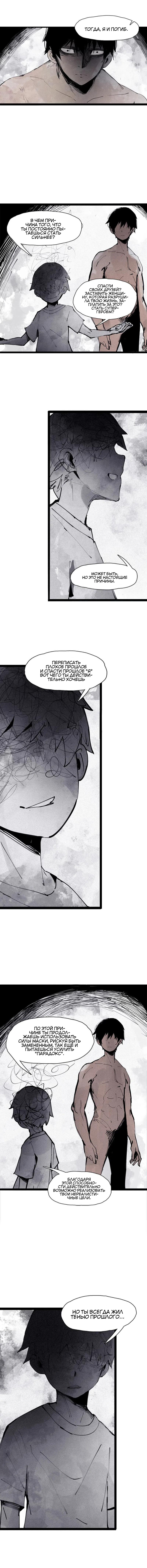 Манга Маска Правды - Глава 116 Страница 5