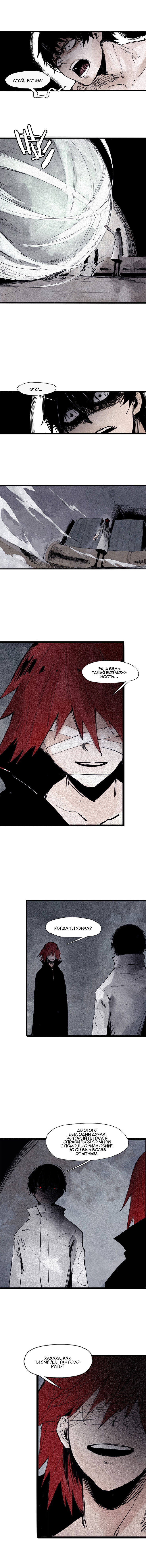 Манга Маска Правды - Глава 115 Страница 2
