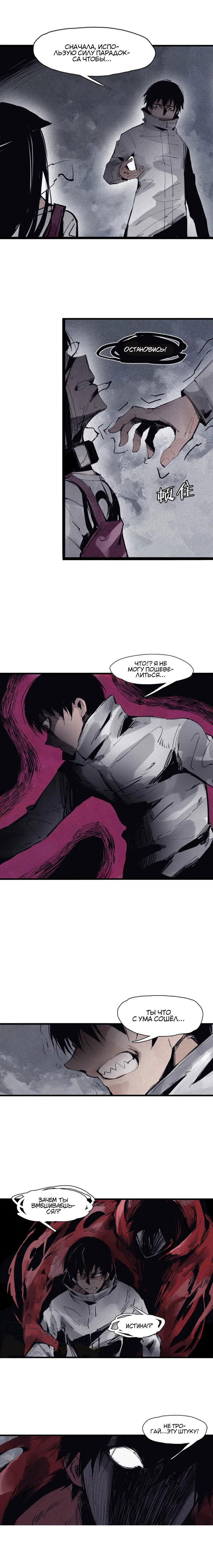 Манга Маска Правды - Глава 114 Страница 4