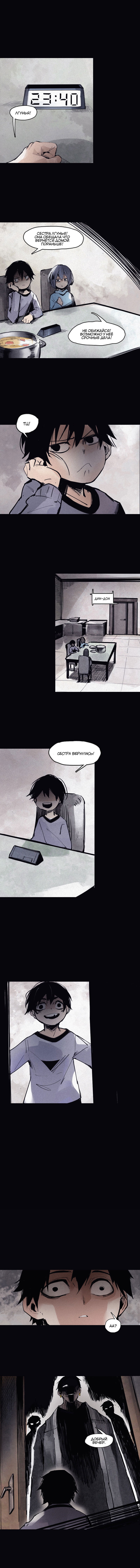 Манга Маска Правды - Глава 113 Страница 5