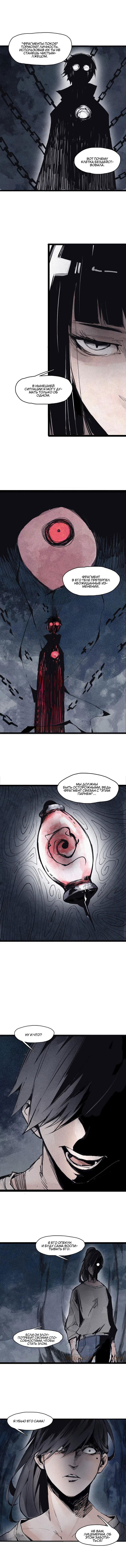 Манга Маска Правды - Глава 112 Страница 3