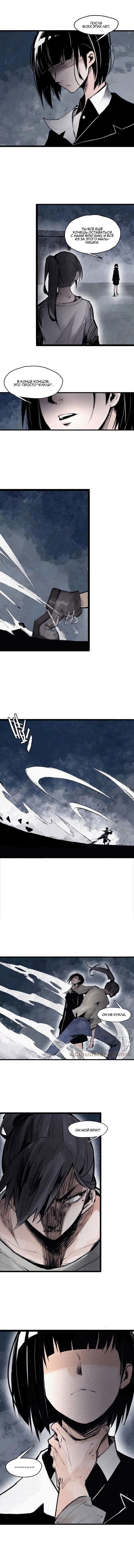 Манга Маска Правды - Глава 112 Страница 4