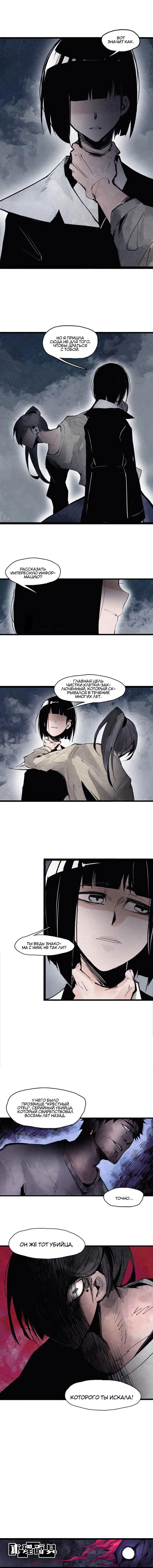 Манга Маска Правды - Глава 112 Страница 5