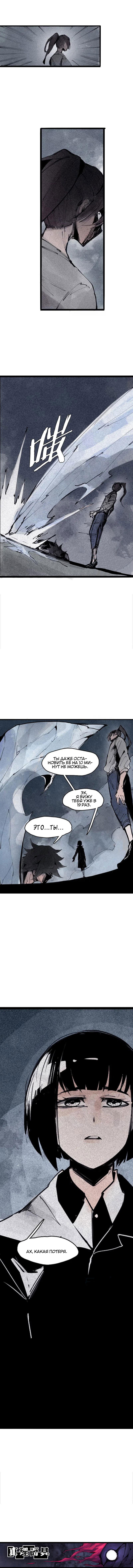 Манга Маска Правды - Глава 111 Страница 5