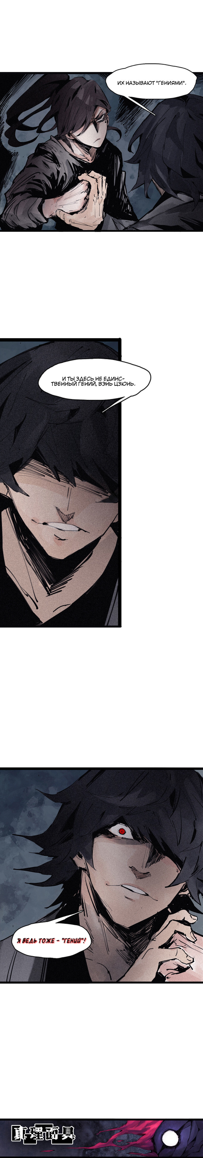 Манга Маска Правды - Глава 110 Страница 5