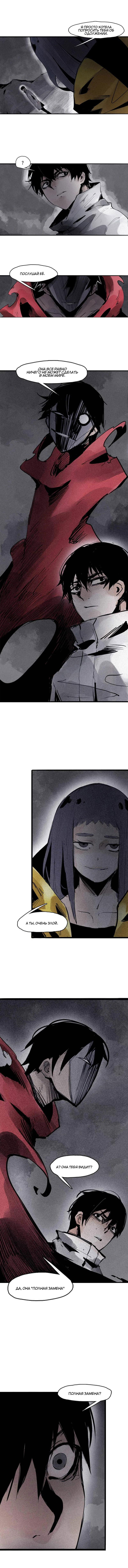 Манга Маска Правды - Глава 109 Страница 2