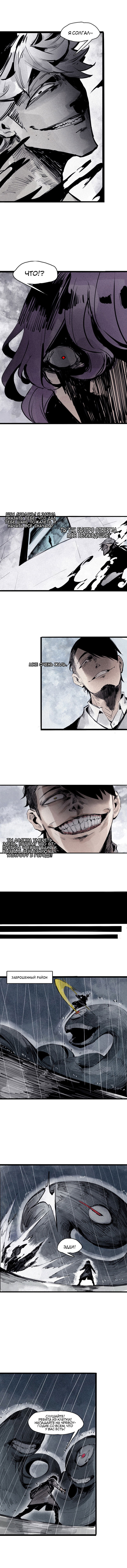 Манга Маска Правды - Глава 108 Страница 4