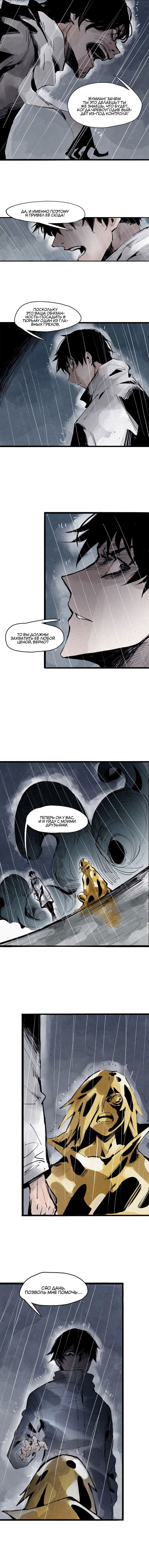 Манга Маска Правды - Глава 108 Страница 5