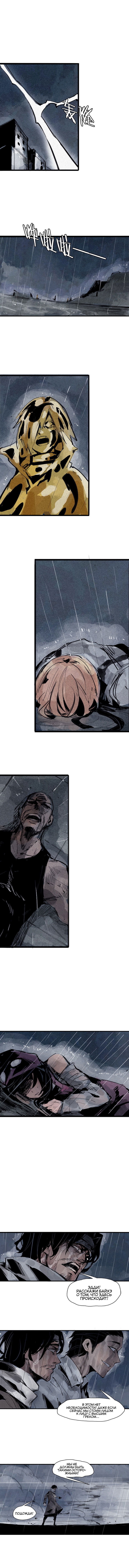 Манга Маска Правды - Глава 107 Страница 2