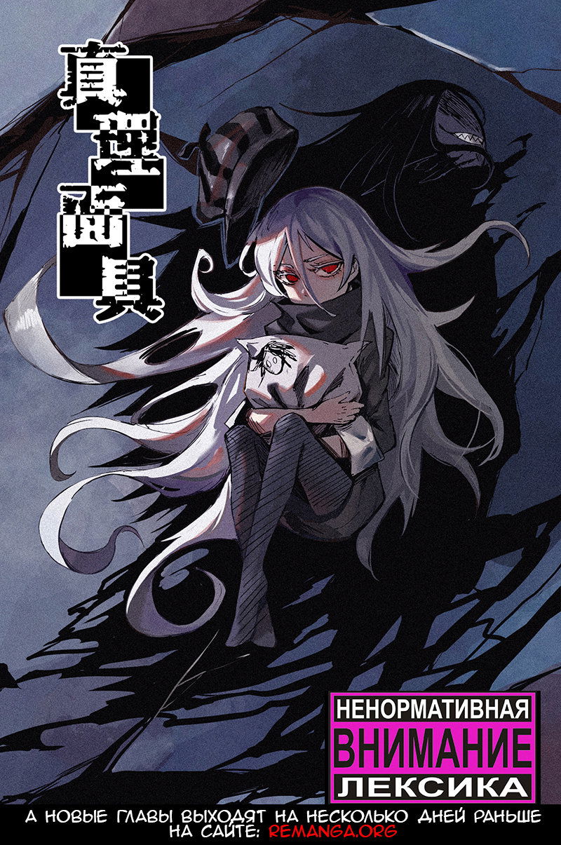 Манга Маска Правды - Глава 103 Страница 1