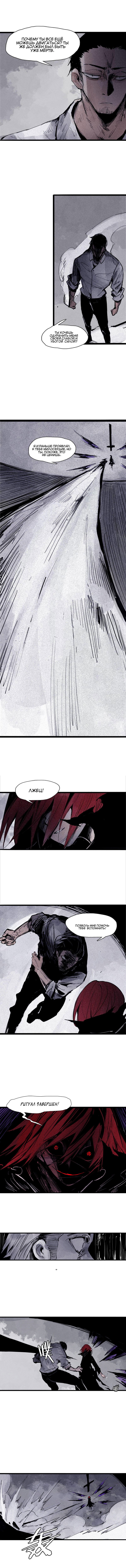 Манга Маска Правды - Глава 101 Страница 2