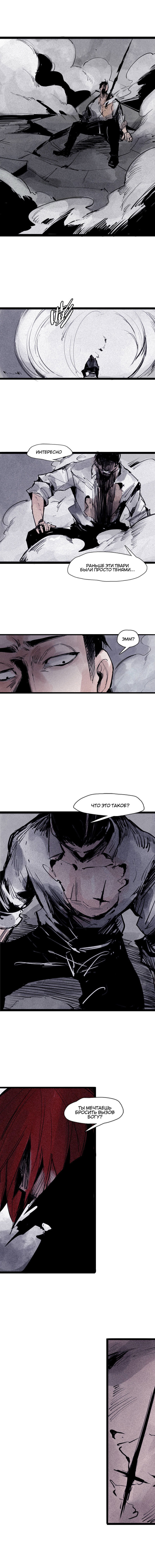 Манга Маска Правды - Глава 101 Страница 3